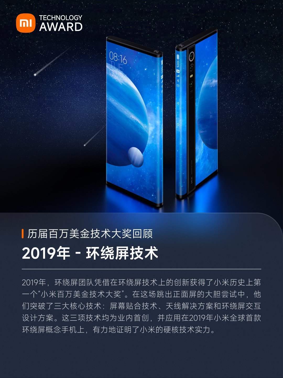【球盟会】2023小米百万美金技术大奖公布:含CTB倒置电池等