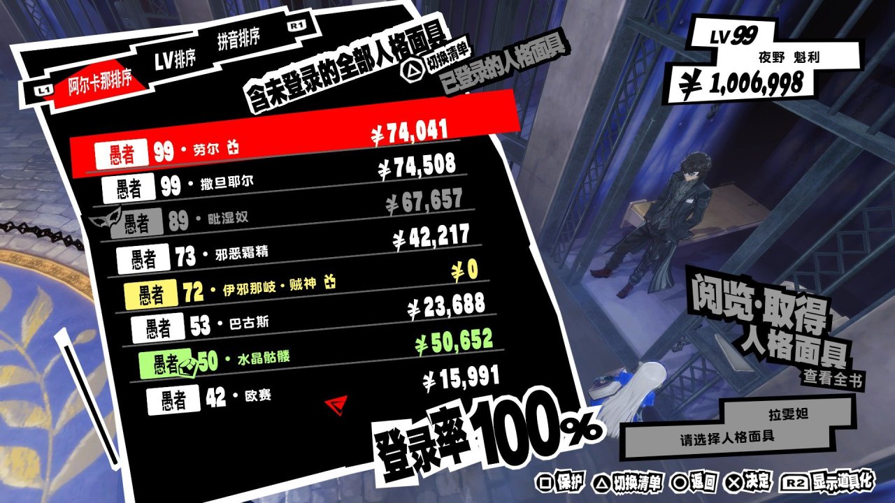 【女神異聞錄5皇家版】P5R萌新答疑解惑2.0-第12張