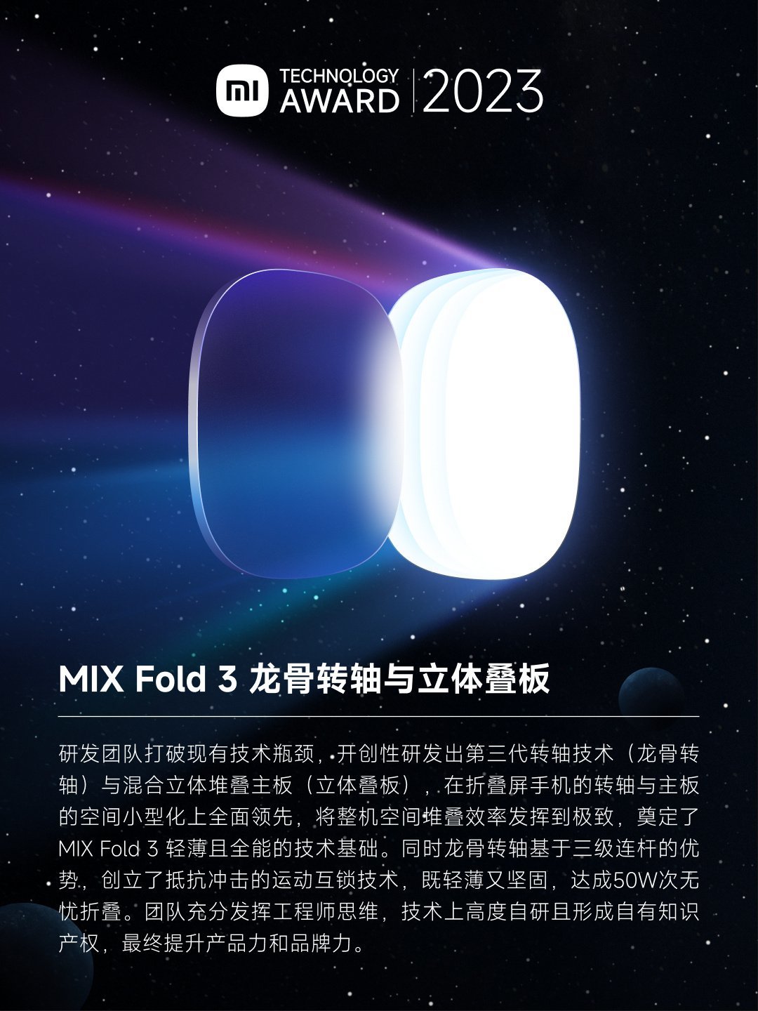 【球盟会】2023小米百万美金技术大奖公布:含CTB倒置电池等