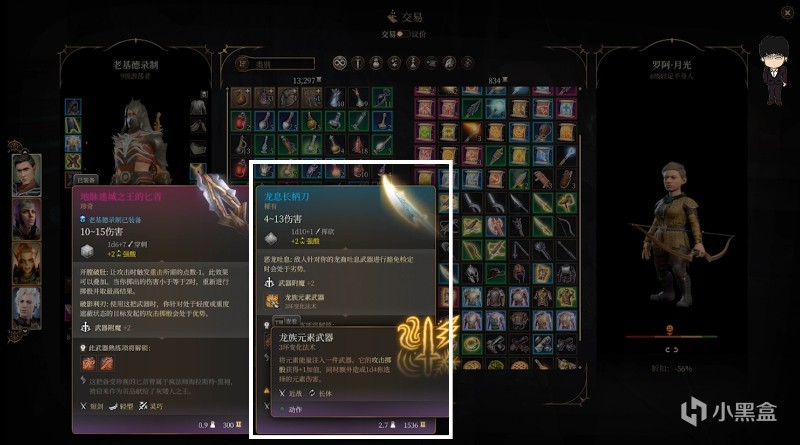 【PC游戏】月出之塔-散塔林会商人相关！博德之门3攻略-装备篇-第9张