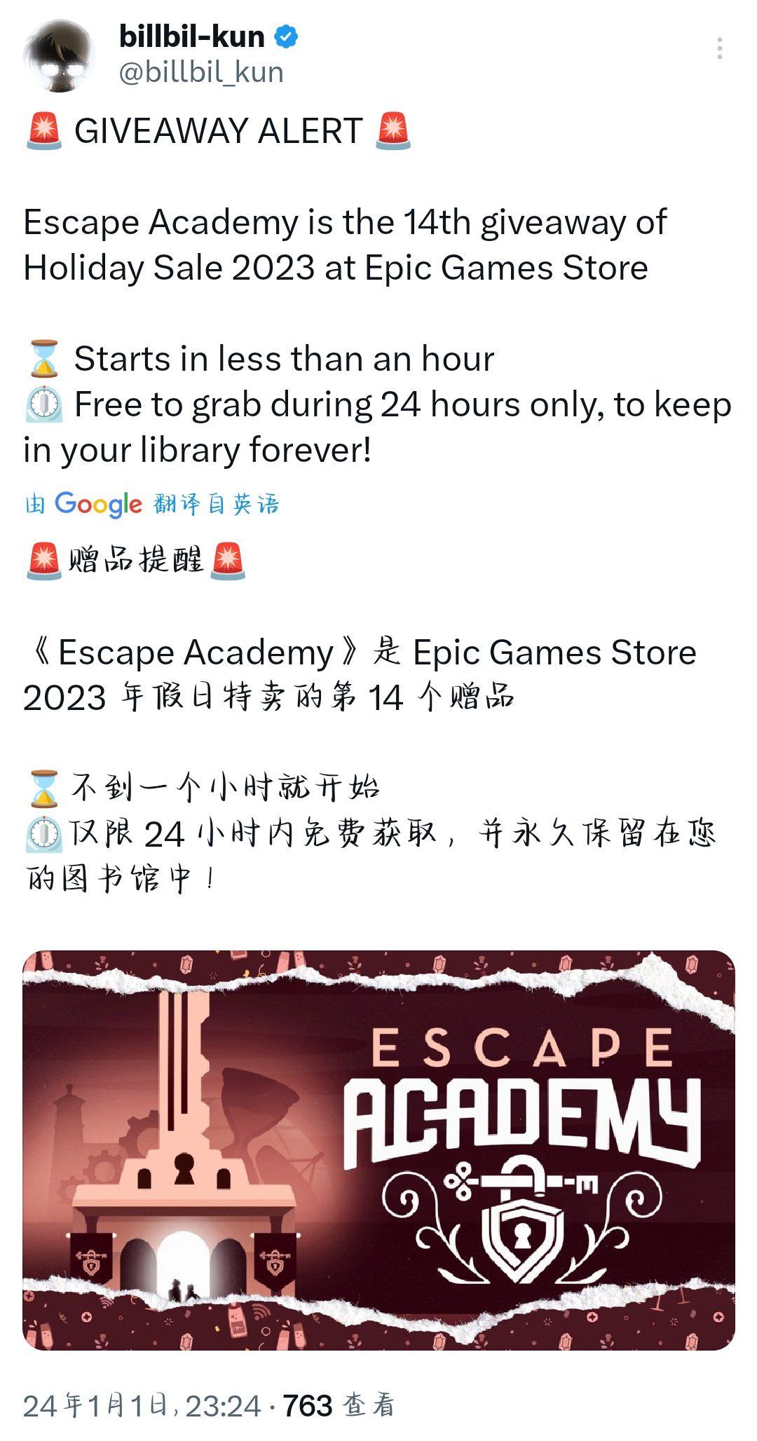 【PC遊戲】Epic喜加一，第十四款神秘遊戲為《逃脫學院》-第1張