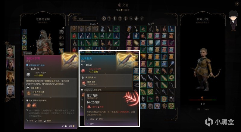 【PC游戏】月出之塔-散塔林会商人相关！博德之门3攻略-装备篇-第5张