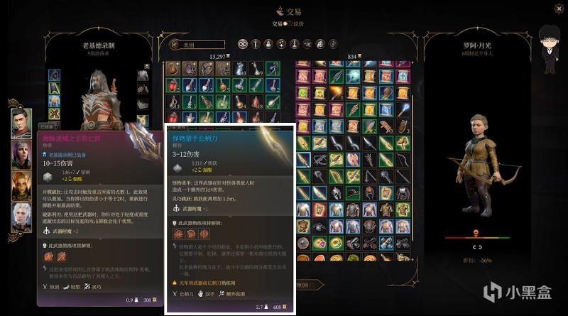 【PC游戏】月出之塔-散塔林会商人相关！博德之门3攻略-装备篇-第6张