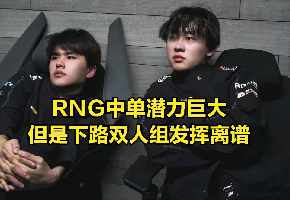 【英雄聯盟】RNG被淘汰粉絲卻開香檳慶祝？難怪小明會留隊，湯圓不輸左手-第2張