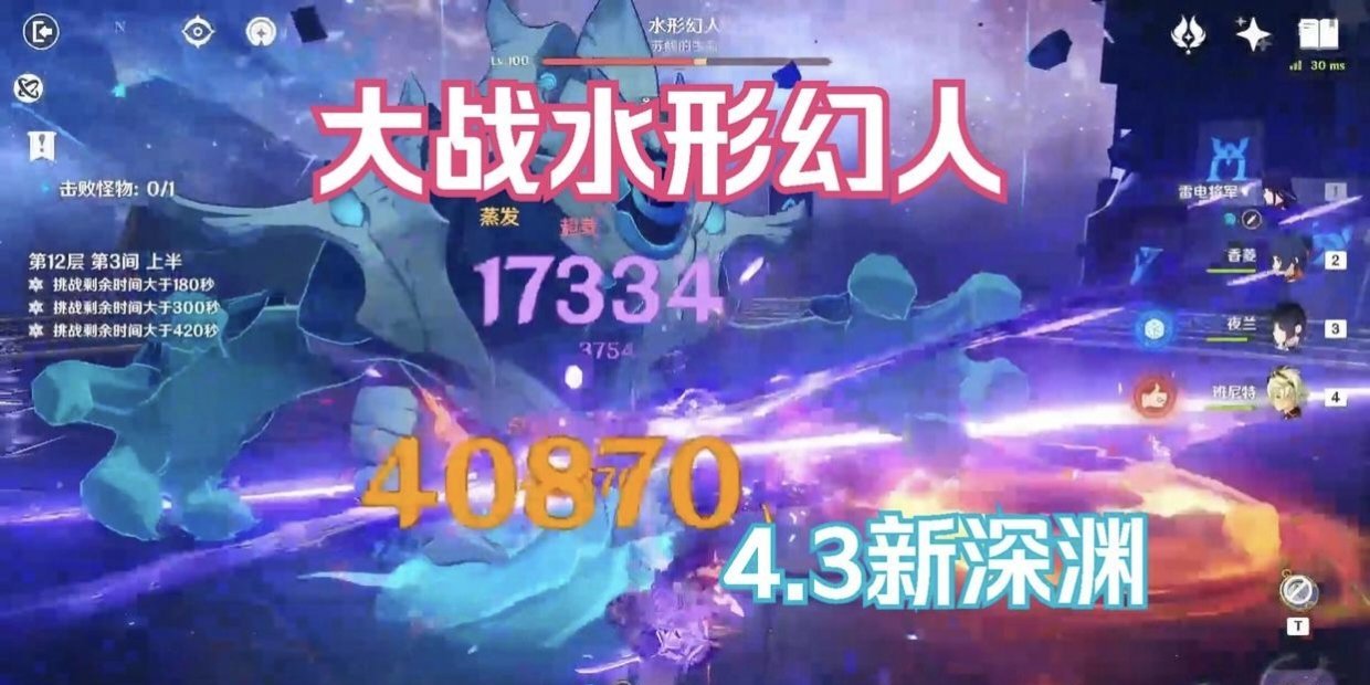 原神：4.3深渊更新，300万血水形幻人来袭，玩家阵容怎么选-第1张