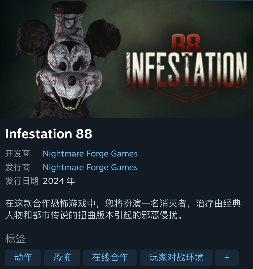 【PC游戏】新年整活大事件——《Infestation 88》米老鼠成为恐惧之源-第0张