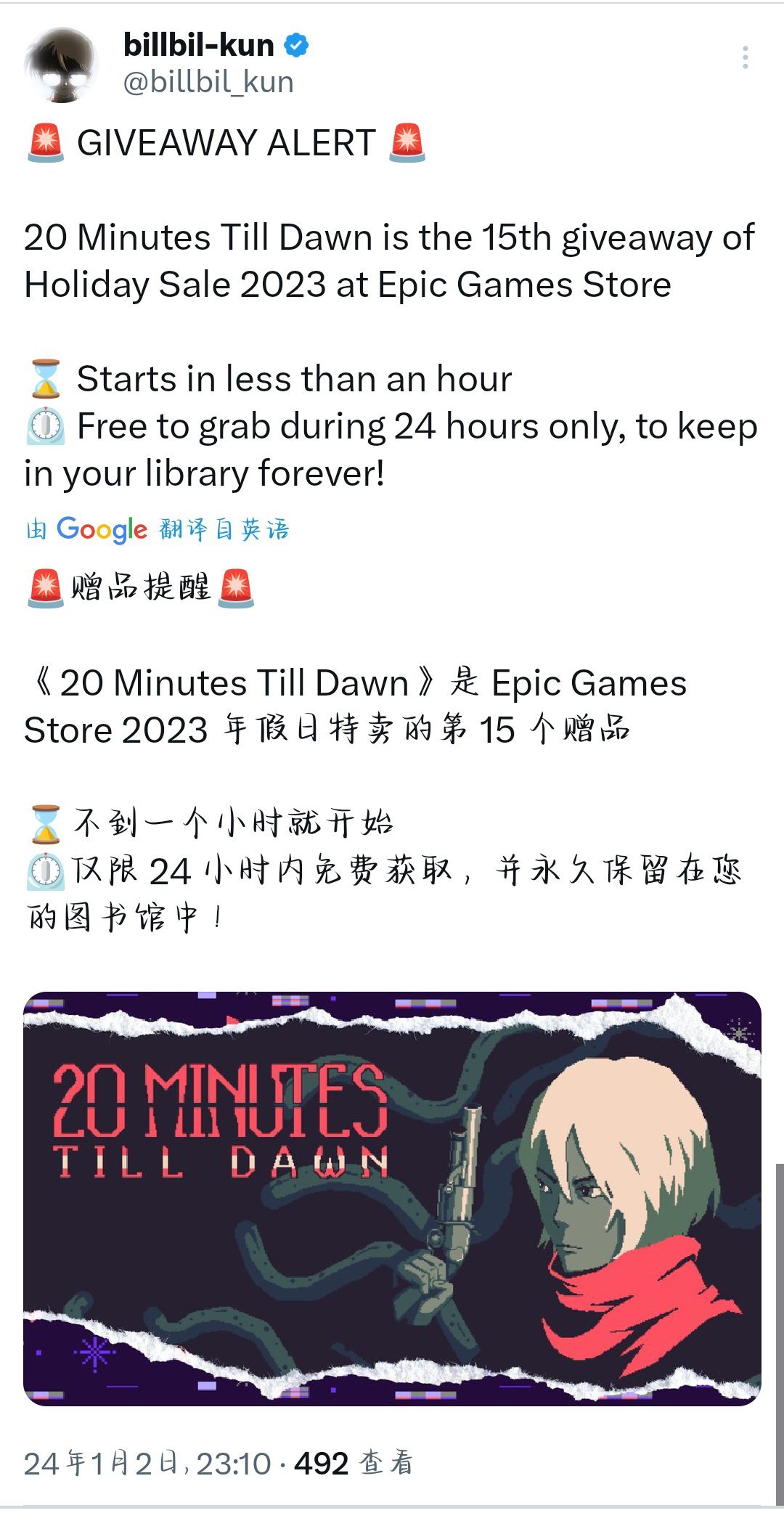 【PC游戏】Epic喜加一，第十五款神秘游戏为《黎明前20分钟》-第1张