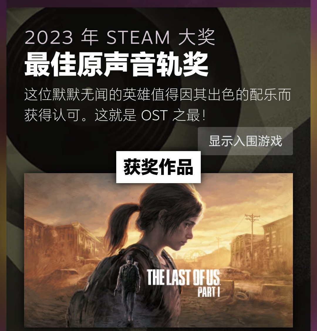 【PC游戏】2023年Steam大奖投票结果出炉，博德之门3斩获年度最佳-第16张