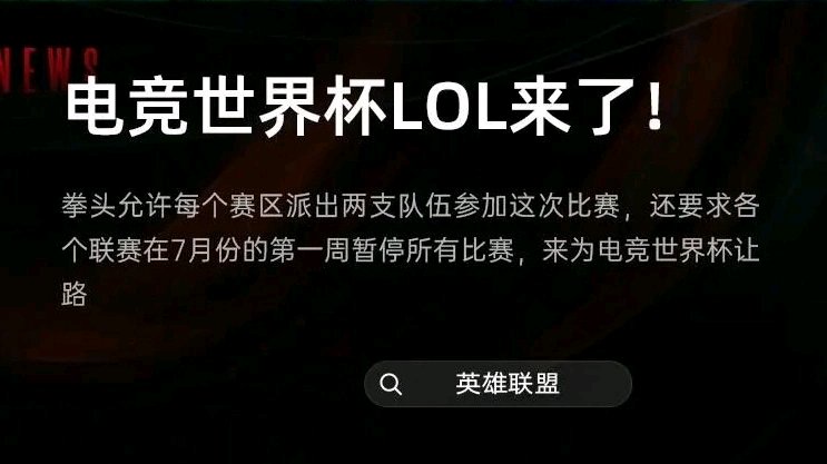 【英雄聯盟】LOL世界盃來襲！獎金對標DOTA2，LCK兩大隊訓練賽曝光-第4張