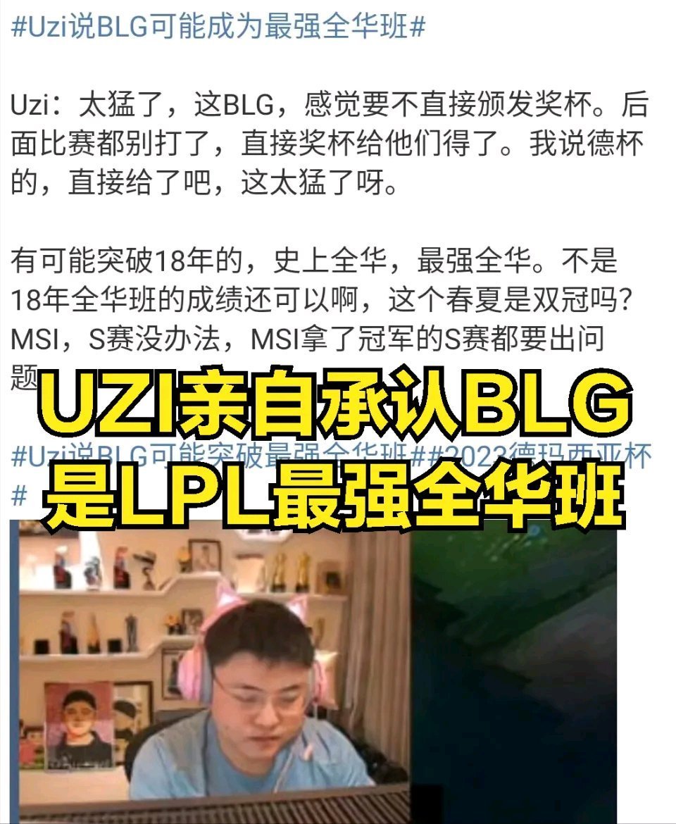 【英雄联盟】Uzi直言最强全华班：实力堪比18年RNG，建议直接颁奖-第4张