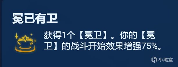 【云顶之弈】符文分析金色篇，强弱分析，一文看懂-第28张