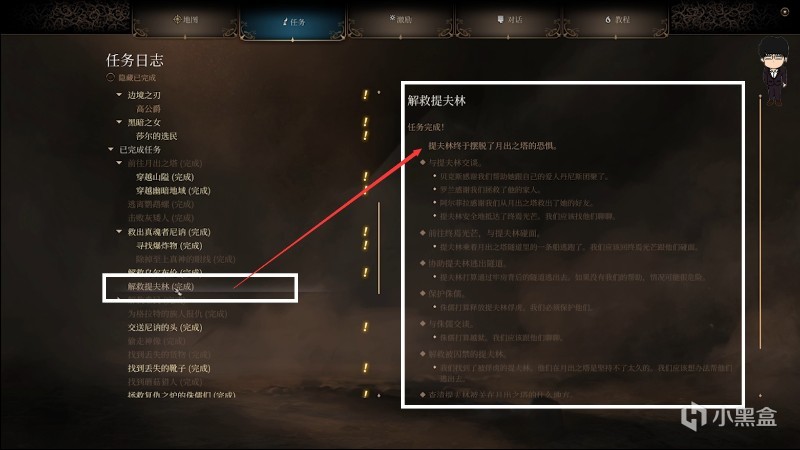 【PC遊戲】月出之塔-解救提夫林後續相關！博德之門3攻略-任務篇-第36張