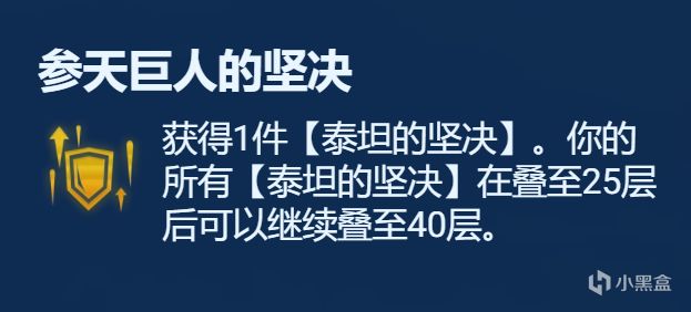 【云顶之弈】符文分析金色篇，强弱分析，一文看懂-第39张