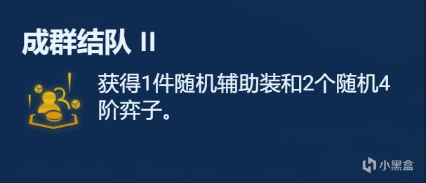 【云顶之弈】符文分析金色篇，强弱分析，一文看懂-第10张