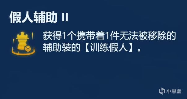 【云顶之弈】符文分析金色篇，强弱分析，一文看懂-第8张