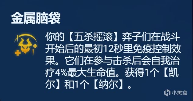 【云顶之弈】符文分析金色篇，强弱分析，一文看懂-第65张