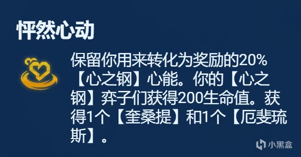 【云顶之弈】符文分析金色篇，强弱分析，一文看懂-第45张