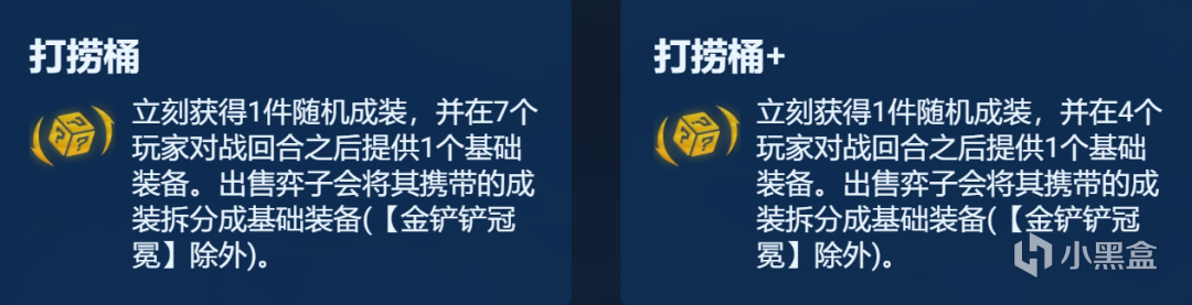 【云顶之弈】符文分析金色篇，强弱分析，一文看懂-第6张