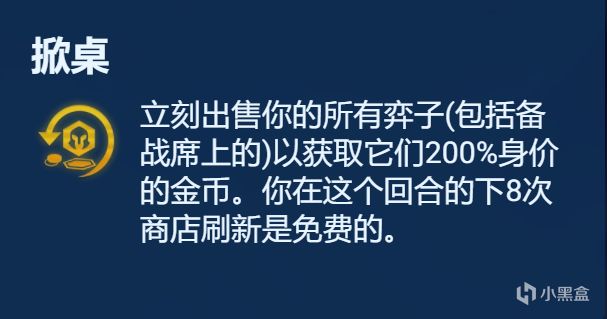 【云顶之弈】符文分析金色篇，强弱分析，一文看懂-第18张