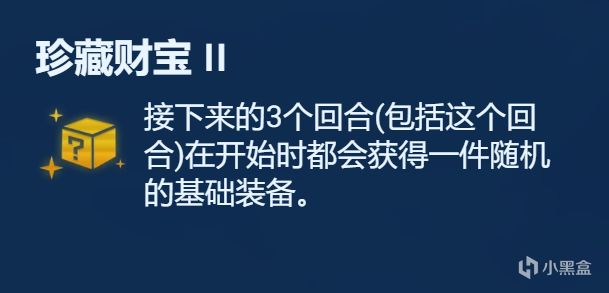 【云顶之弈】符文分析金色篇，强弱分析，一文看懂-第20张