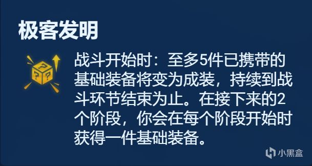 【云顶之弈】符文分析金色篇，强弱分析，一文看懂-第5张