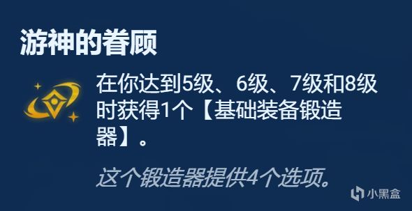 【云顶之弈】符文分析金色篇，强弱分析，一文看懂-第22张