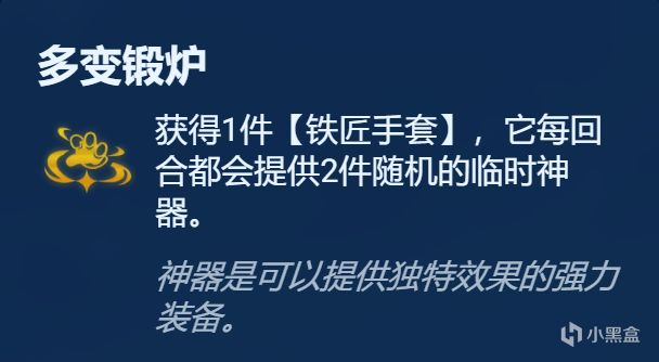 【云顶之弈】符文分析金色篇，强弱分析，一文看懂-第21张