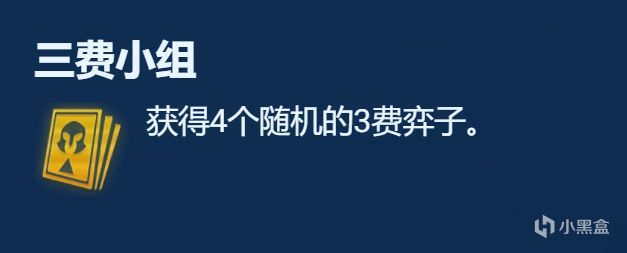 【云顶之弈】符文分析金色篇，强弱分析，一文看懂-第77张