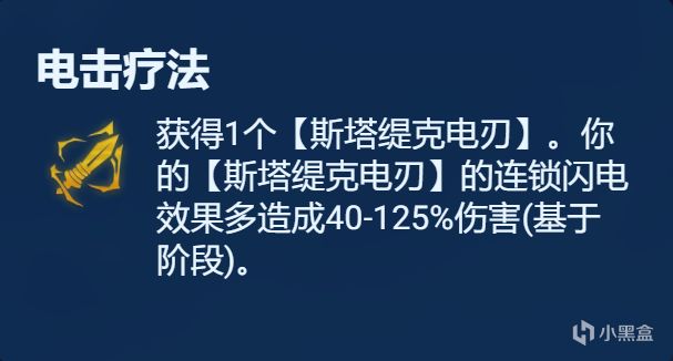 【云顶之弈】符文分析金色篇，强弱分析，一文看懂-第7张