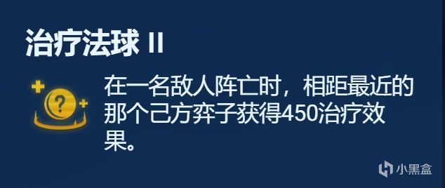 【云顶之弈】符文分析金色篇，强弱分析，一文看懂-第44张