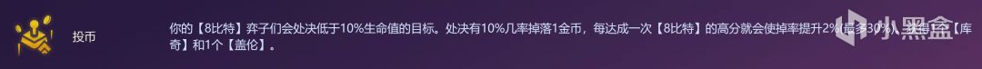 【云顶之弈】符文分析金色篇，强弱分析，一文看懂-第50张