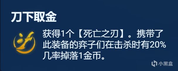 【云顶之弈】符文分析金色篇，强弱分析，一文看懂-第11张