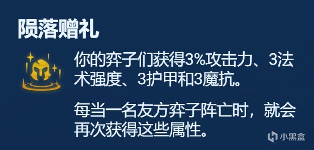 【云顶之弈】符文分析金色篇，强弱分析，一文看懂-第40张