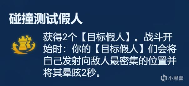 【云顶之弈】符文分析金色篇，强弱分析，一文看懂-第27张