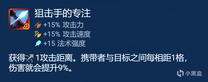 【云顶之弈】符文特殊装备分析，搭配理解核心点，上分稳稳哒-第9张