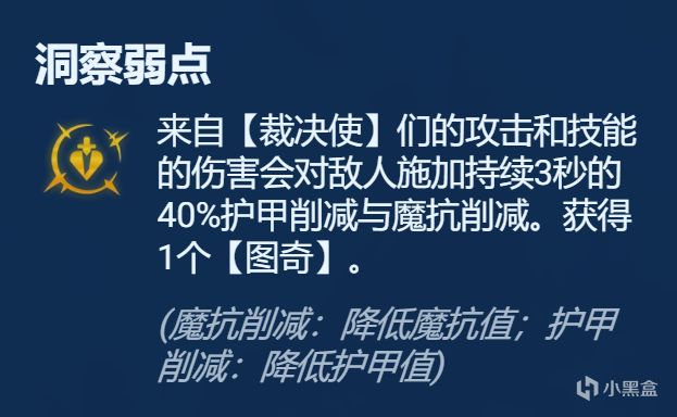 【云顶之弈】符文分析金色篇，强弱分析，一文看懂-第35张