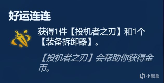 【云顶之弈】符文分析金色篇，强弱分析，一文看懂-第61张