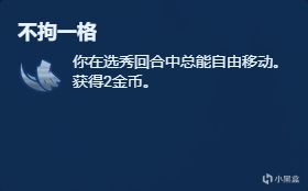 【云顶之弈】符文分析银色篇，强弱分析，一文看懂-第40张