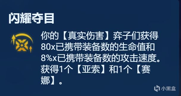 【云顶之弈】符文分析金色篇，强弱分析，一文看懂-第3张