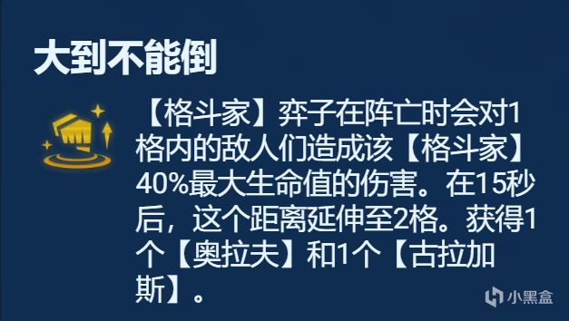 【云顶之弈】符文分析金色篇，强弱分析，一文看懂-第79张