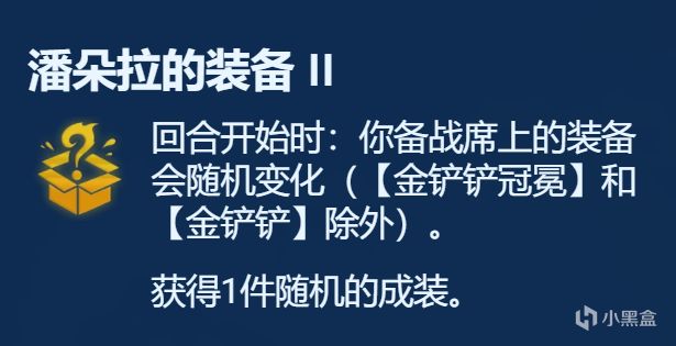 【云顶之弈】符文分析金色篇，强弱分析，一文看懂-第67张