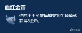 【云顶之弈】符文分析银色篇，强弱分析，一文看懂-第13张