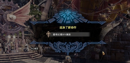 關於魔物獵人世界的一些小知識10（FF14）-第25張