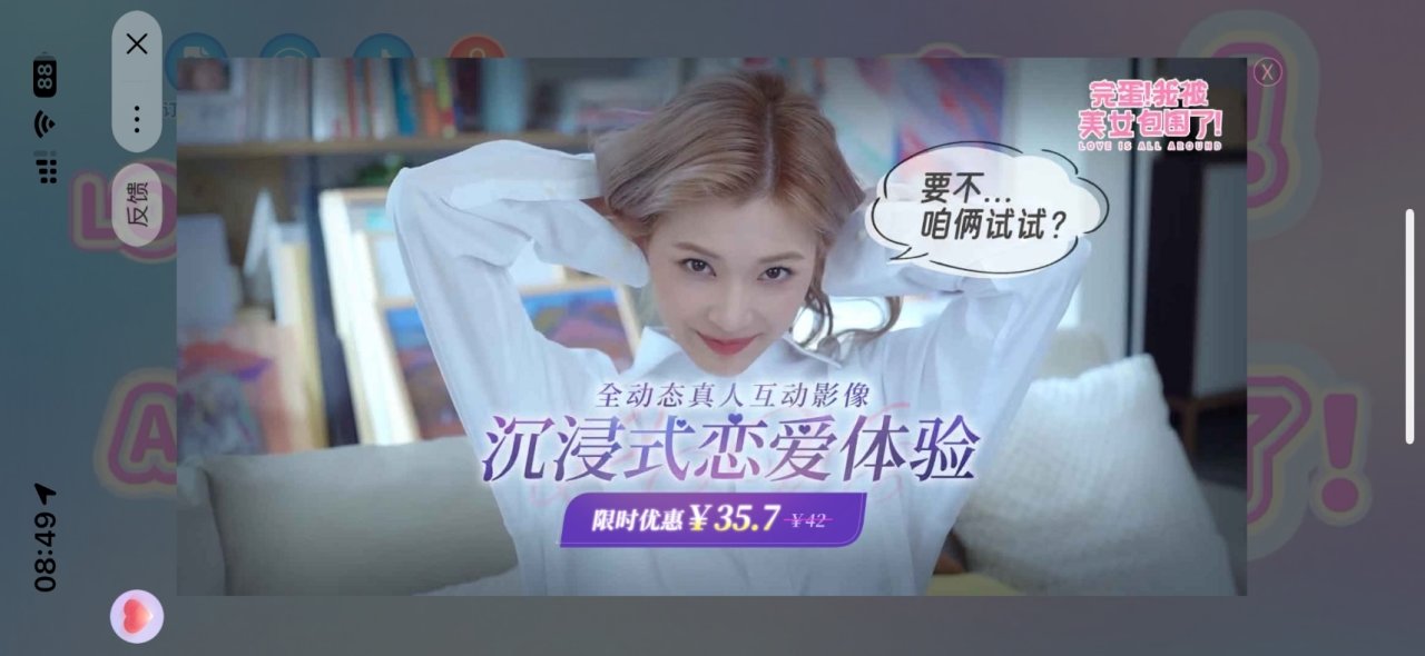 《完蛋！我被美女包圍了！》上架抖音小程序：手機直接玩-第0張