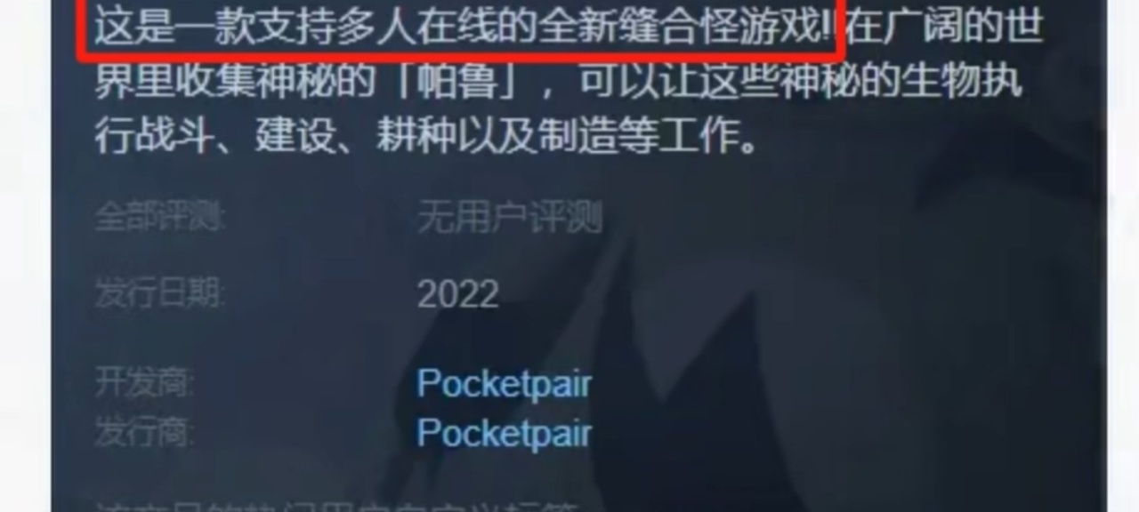 【PC游戏】幻兽帕鲁1月上线Steam，宝可梦终极缝合，真正的开放世界？-第0张