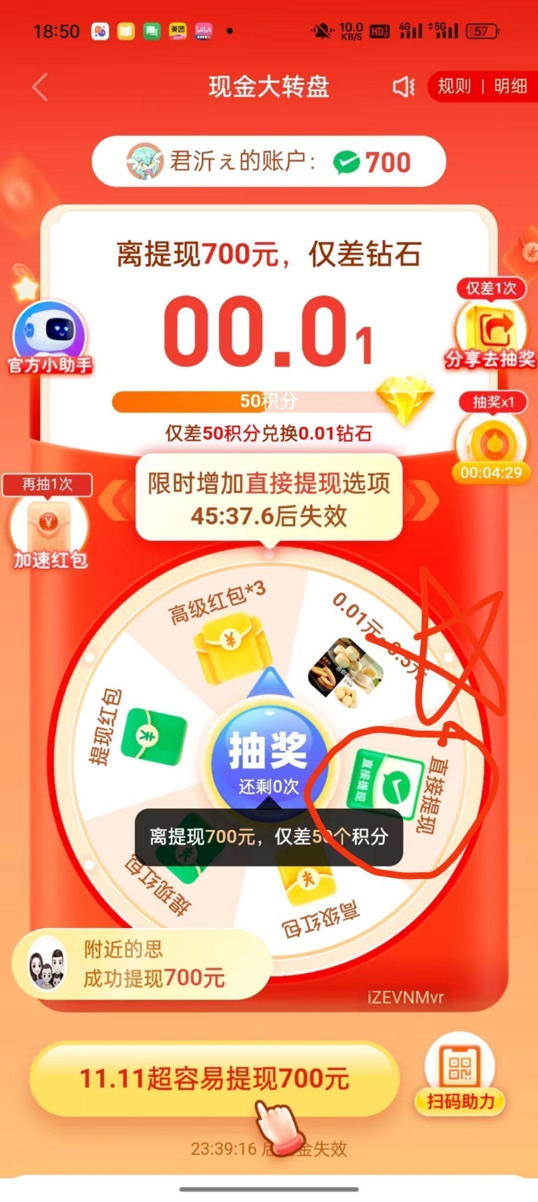 拼多多鲜为人知的秘密：现金大转盘（干货篇）