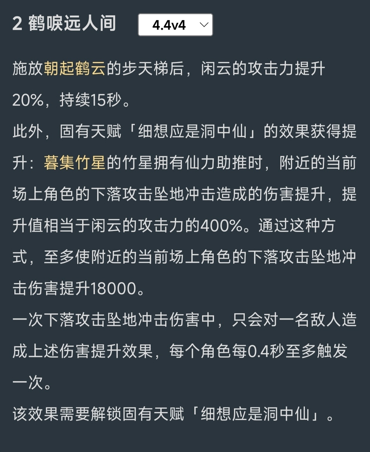 原神：V4階段測試服閒雲加強，嘉明無調整-第7張