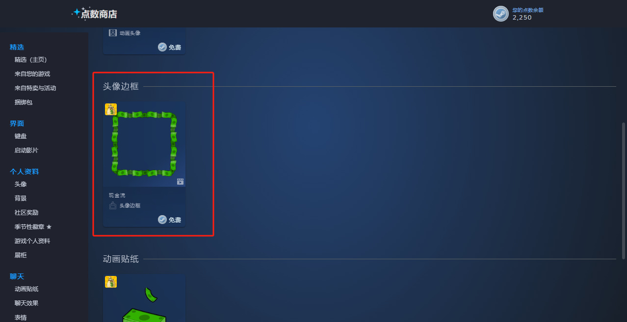 【PC游戏】Steam资本主义与经济游戏节动态头像/贴纸/边框领取攻略-第5张