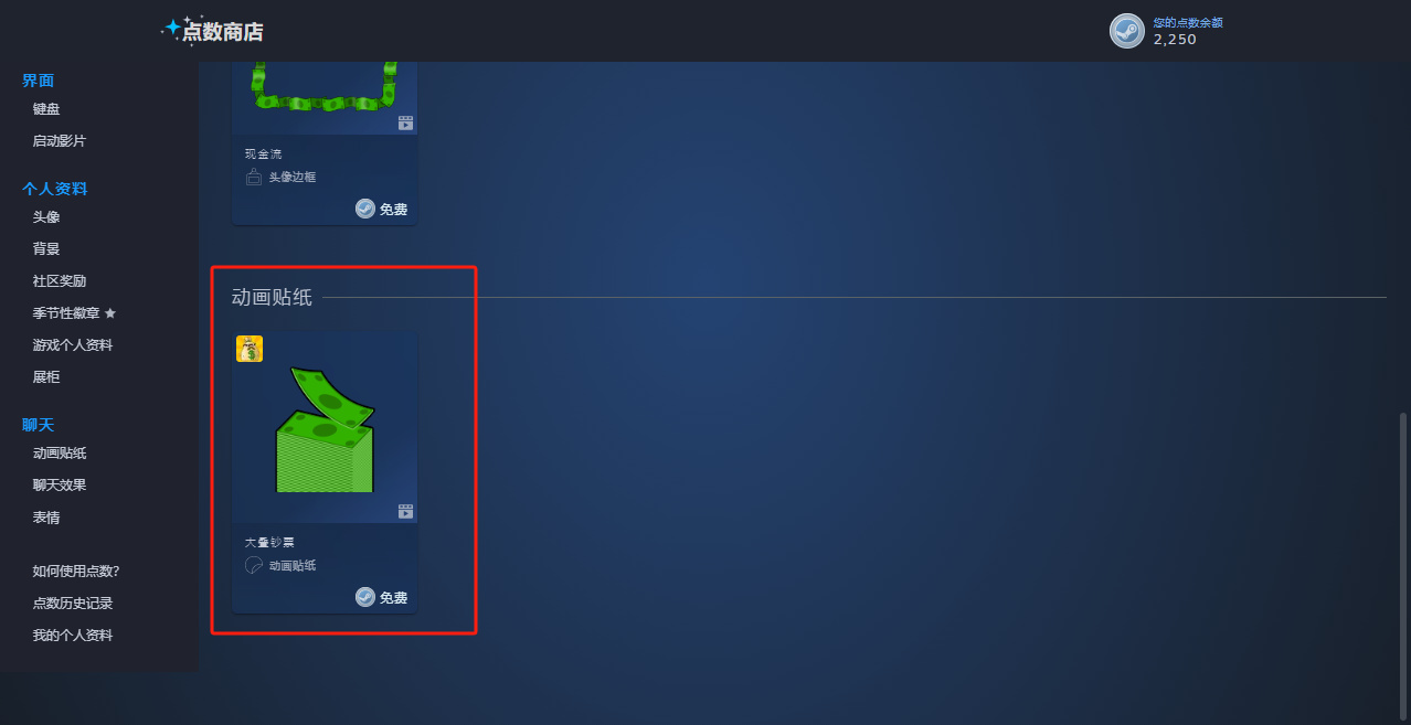 【PC游戏】Steam资本主义与经济游戏节动态头像/贴纸/边框领取攻略-第6张