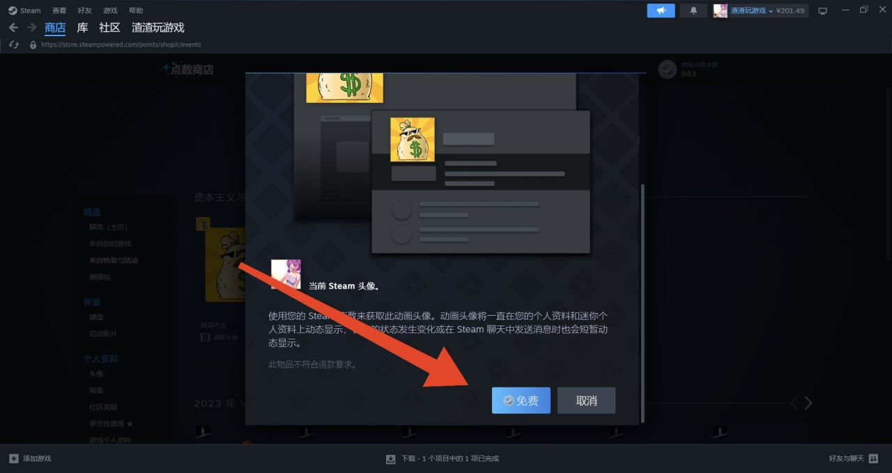 【PC游戏】又免费送了？steam头像喜加一-第3张